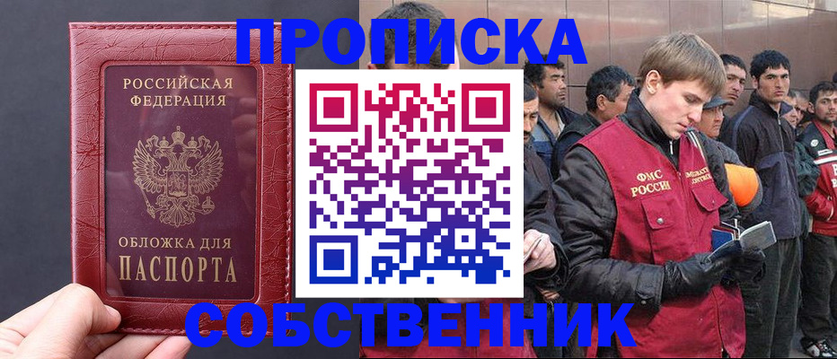 прописка в Сергиевом Посаде