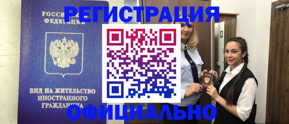 купить прописку в Сергиевом Посаде