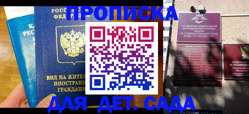 регистрация для дет. сада в Сергиевом Посаде