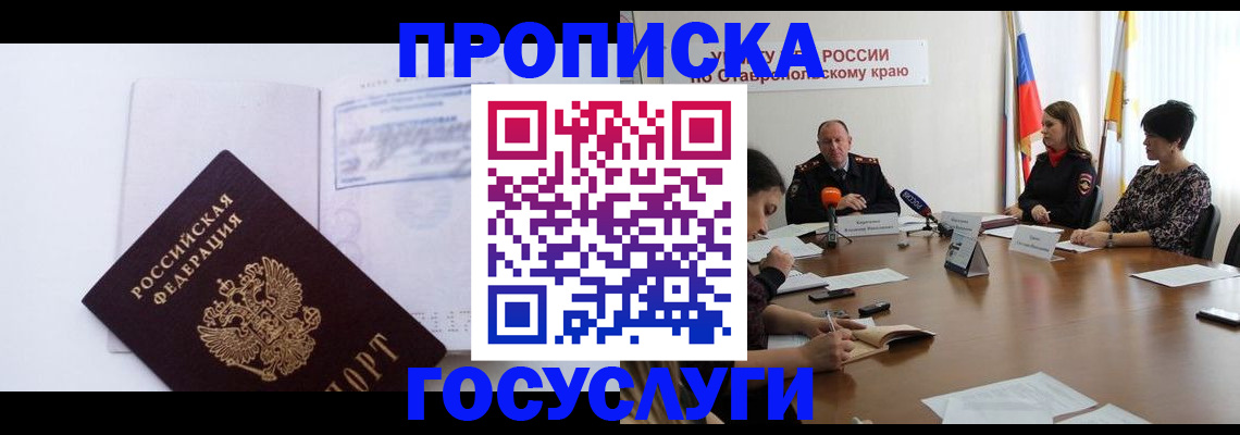 где прописаться в Сергиевом Посаде