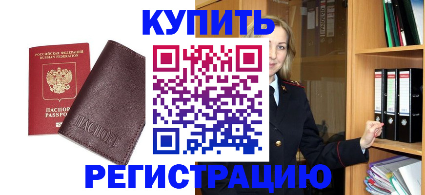 регистрация в Сергиевом Посаде