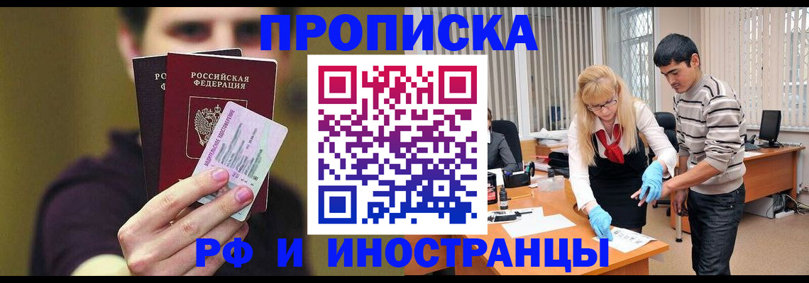 прописка гарантия в Сергиевом Посаде