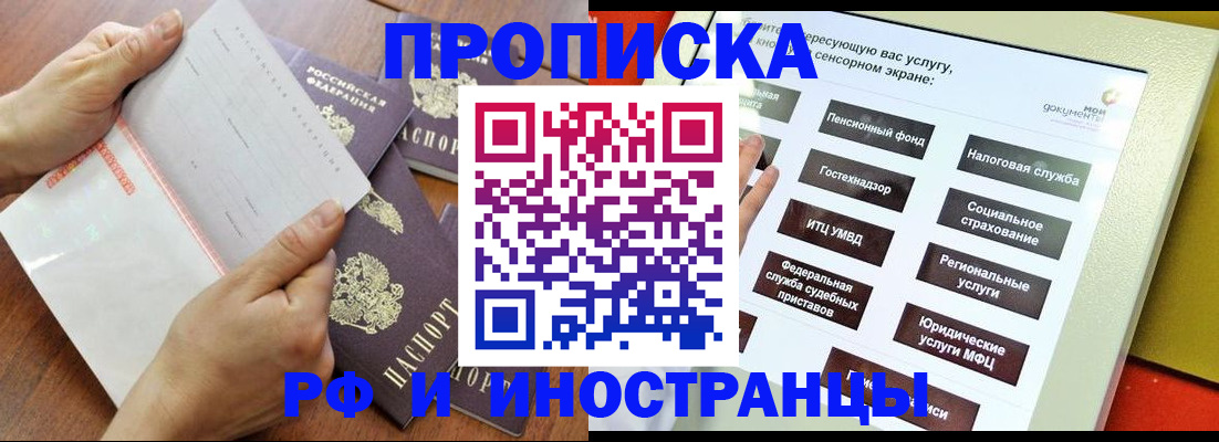 прописка иностранных граждан в Сергиевом Посаде