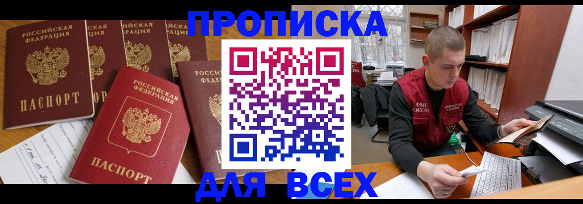 временная регистрация для всех в Сергиевом Посаде